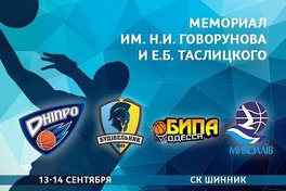 У Дніпрі відбудеться Меморіал Говорунова і Таслицького