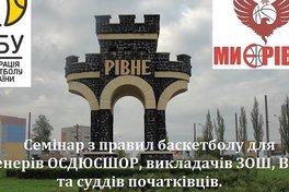 У Рівному відбудеться суддівський семінар