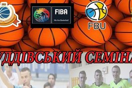 У Хмельницькому відбудеться суддівський семінар