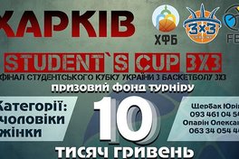 У Харкові відбудеться фінал Студентського Кубка України з баскетболу 3х3