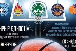 Миколаїв прийматиме міжнародний передсезонний турнір