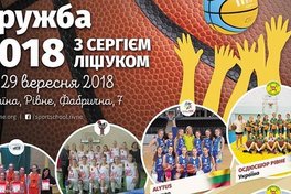 У Рівному відбудеться міжнародний баскетбольний турнір