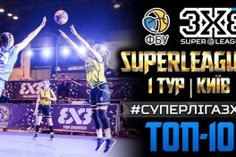 Суперліга 3х3: Топ-10 моментів першого туру (жінки)