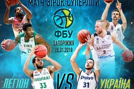 Україна проти Легіону: промо-відео зіркового вікенду в Запоріжжі