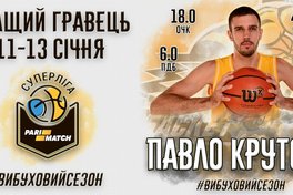 Гравець збірної України став MVP тижня у Суперлізі Парі-Матч