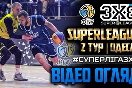 Суперліга 3х3: Відео-огляд другого туру