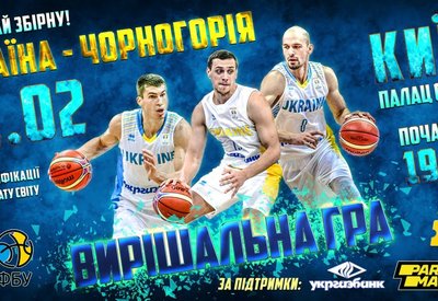 Остання домашня гра відбору на ЧС-2019: промо вирішального матчу Україна – Чорногорія