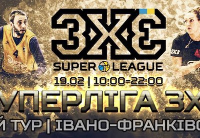 Суперліга 3х3: онлайн відеотрансляція 4 туру