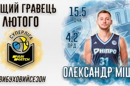 Найціннішим гравцем лютого у Суперлізі Парі-Матч став баскетболіст збірної України