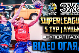 Суперліга 3х3. Відеоогляд луцького туру