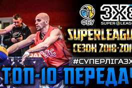 Суперліга 3х3: Топ-10 передач сезону
