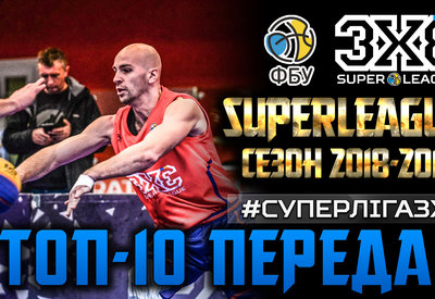 Суперліга 3х3: Топ-10 передач сезону