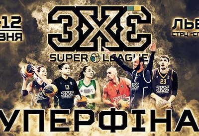 Суперліга 3х3: онлайн відеотрансляція та результати фіналу