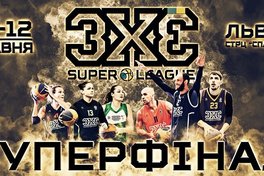 Вирішальні матчі фіналу Суперліги 3х3: відео та результати