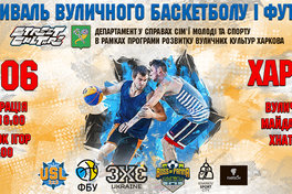 Чемпіонат України УСЛ 3х3: