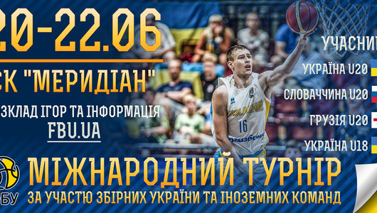 Визначено час проведення матчів Міжнародного турніру в Києві