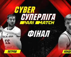 Cyber Суперліга Парі-Матч: відео фінальних матчів