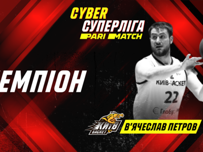 В’ячеслав Петров – переможець Cyber Суперліги Парі-Матч