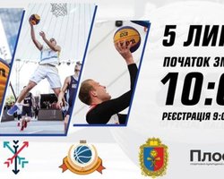 У Хмельницькому відбудеться першість області з баскетболу 3х3