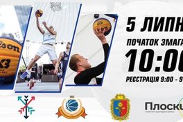 У Хмельницькому відбудеться першість області з баскетболу 3х3