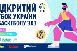 У Маріуполі відбудеться Відкритий Кубок України з баскетболу 3х3