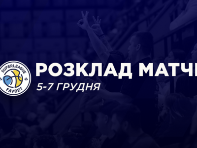 Суперліга Favbet: розклад трансляцій матчів 5-7 грудня