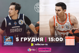 Суперліга Favbet: відеотрансляція матчів 5 грудня