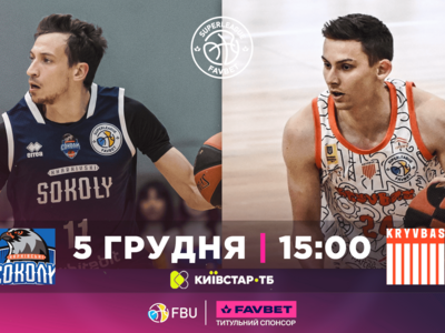 Суперліга Favbet: відеотрансляція матчів 5 грудня