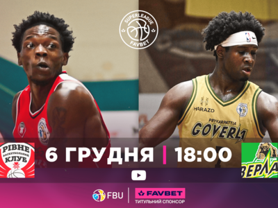 Суперліга Favbet: відеотрансляція матчів 6 грудня