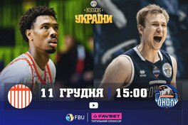 Кубок України: відеотрансляція матчів 11 грудня