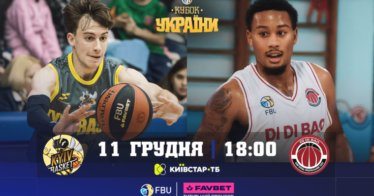 Кубок України: відеотрансляція матчів 11 грудня