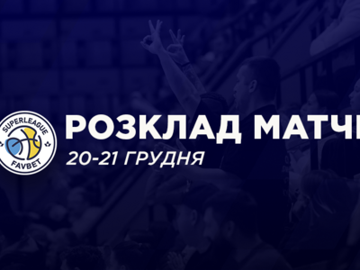 Суперліга Favbet: розклад трансляцій матчів 20-21 грудня