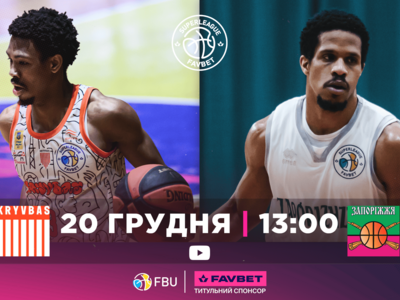 Суперліга Favbet: відеотрансляція матчів 20 грудня 