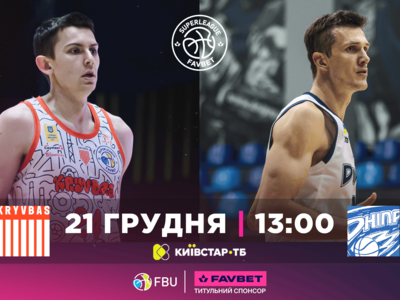 Суперліга Favbet: відеотрансляція матчів 21 грудня