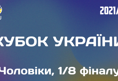 Кубок України: відеотрансляція матчів 5 січня