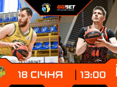 Суперліга GGBET: відеотрансляція матчів 18 січня 