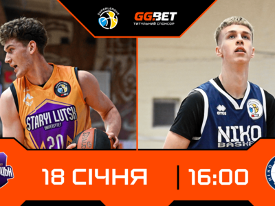 Суперліга GGBET: відеотрансляція матчів 18 січня 