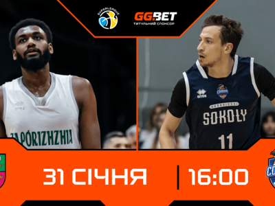 Суперліга GGBET: відеотрансляція матчів 31 січня