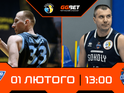 Дніпро проти Соколів та ще три матчі: відеотрансляція Суперліги GGBET 1 лютого