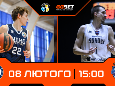 Ніко-Баскет — Харківські Соколи: відеотрансляція Суперліги GGBET 8 лютого