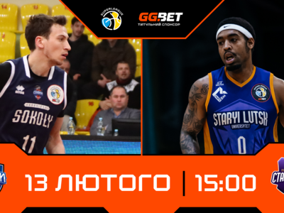 Суперліга GGBET: відеотрансляція матчів 13 лютого