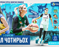 Купуйте квитки на Фінал чотирьох жіночого Кубка України