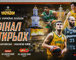 Розпочато продаж квитків на Фінал чотирьох чоловічого Кубка України