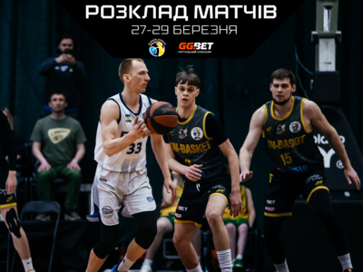 Суперліга GGBET: розклад трансляцій 27-29 березня