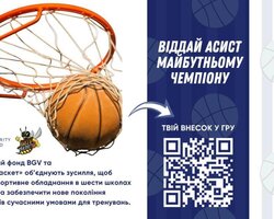 Благодійний фонд BGV спільно з БК “Київ-Баскет” запускає проєкт “Доступний спорт”