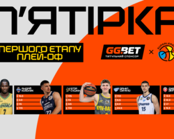 Визначено символічну збірну та MVP чвертьфіналу Суперліги GGBET