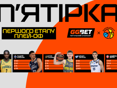 Визначено символічну збірну та MVP чвертьфіналу Суперліги GGBET