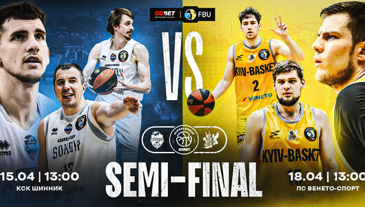 Харківські Соколи — Київ-Баскет: відеотрансляція першого матчу 1/2 фіналу Суперліги GGBET
