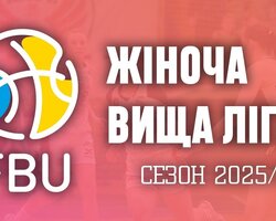 Фінал чотирьох жіночої Вищої ліги: відеотрансляція фіналу та матчу за 3 місце