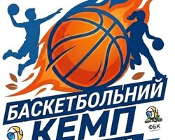 Програма літнього баскетбольного табору, який організовує Федерація баскетболу Київщини за підтримки ФБУ